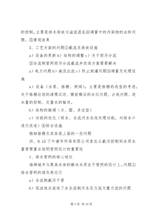 交流及会议总结9.docx