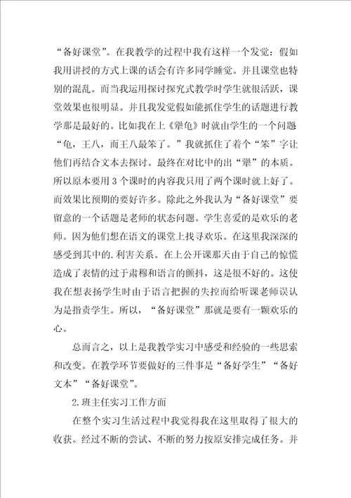 顶岗实习总结集合八篇