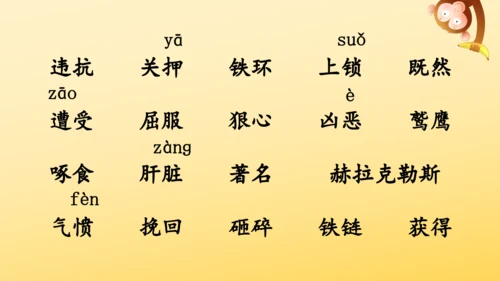 14 普罗米修斯   课件