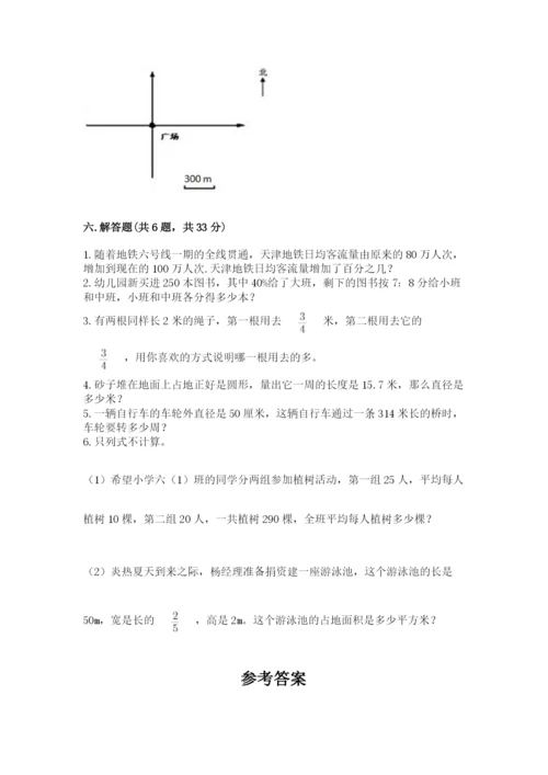 小学六年级上册数学期末考试卷带答案解析.docx