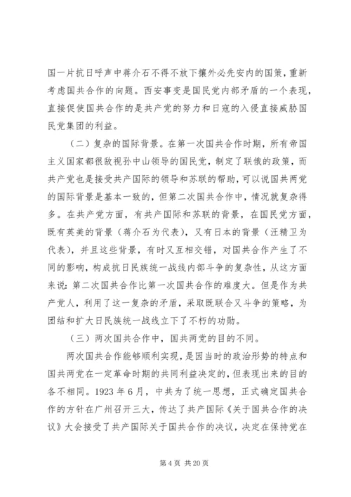 国共合作经验教训.docx