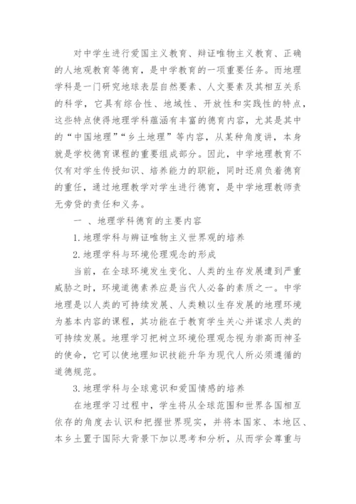 八年级地理德育计划.docx