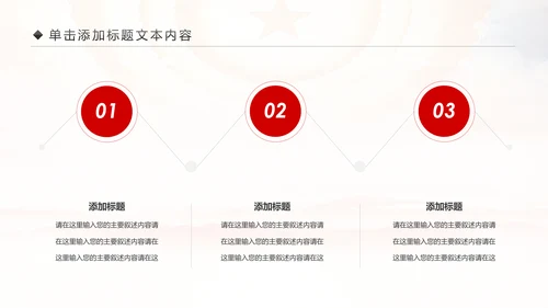 震撼八一国防军队部队建军节PPT模板