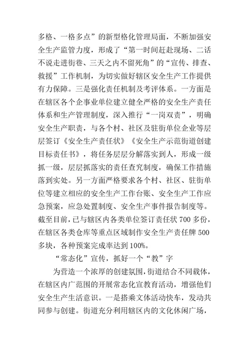 芙蓉区马王堆街道街道安全生产工作调研报告