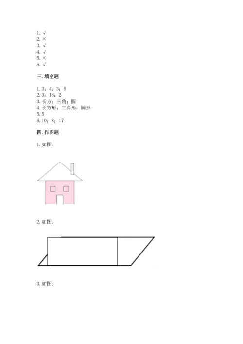 人教版一年级下册数学第一单元 认识图形（二）测试卷及答案参考.docx