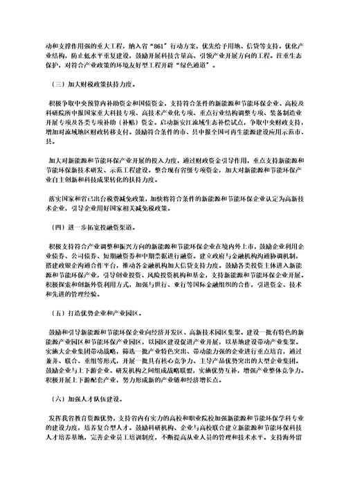 最新安徽省人民政府关于加快新能源和节能环保产业发展的意见皖政20