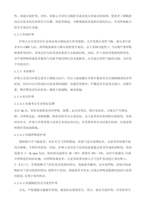 探讨慢性阻塞性肺合并自发性气胸的临床护理措施.docx