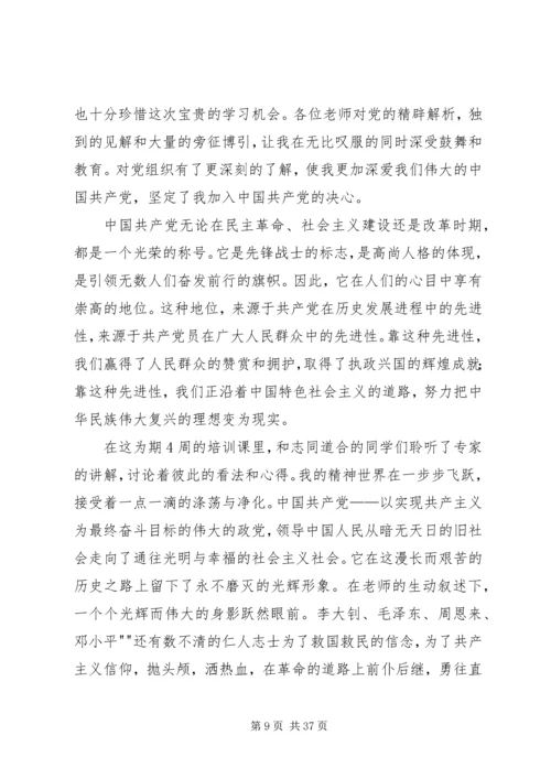 通过党课的学习 (5).docx