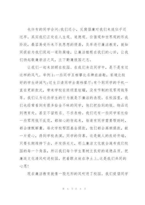 新任职领导干部廉洁谈话表态发言.docx