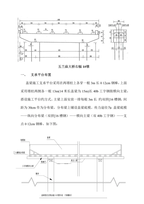 盖梁施工支承平台验算书.docx