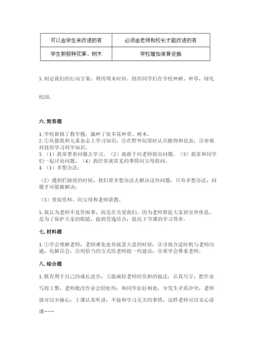 部编版三年级上册道德与法治期中测试卷及完整答案（夺冠）.docx