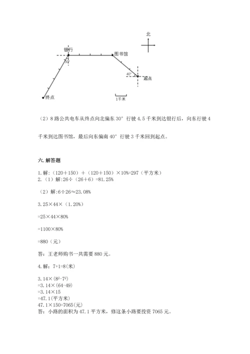 人教版六年级上册数学期末测试卷含答案（突破训练）.docx