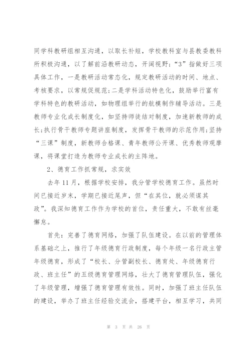 中学副校长述职报告.docx