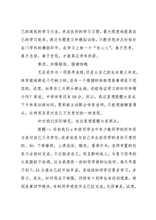 学校高考百日誓师大会发言稿(共9页)