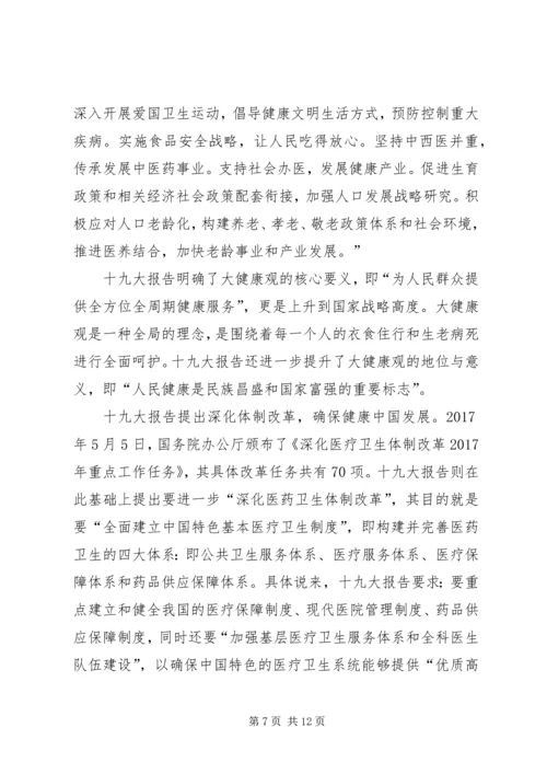 学习十九大报告心得 (15).docx