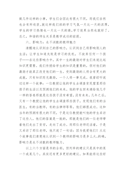 《给教师的101条建议》的读后感.docx