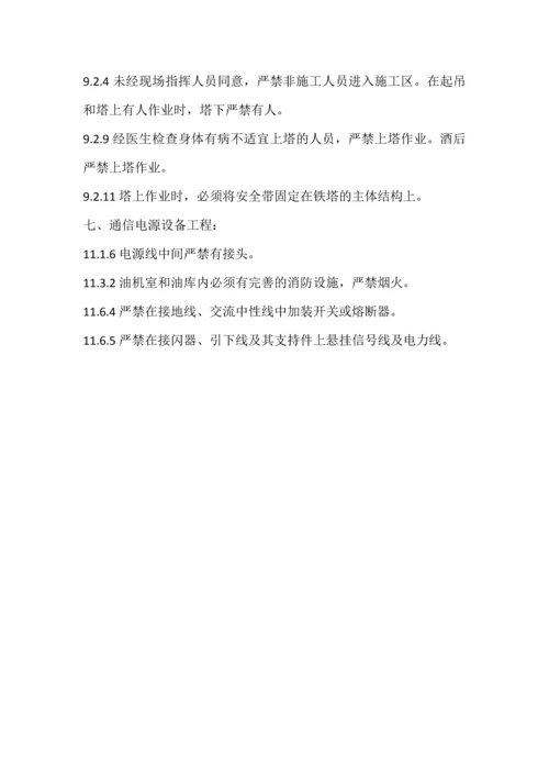 通信建设工程安全生产操作规程强制性标准.docx