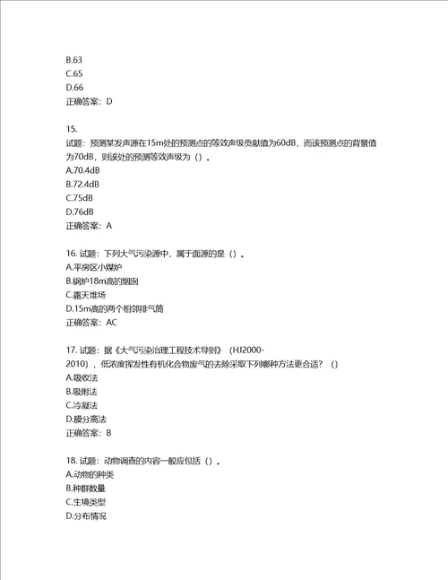 环境评价师环境影响评价技术方法考试试题含答案第323期