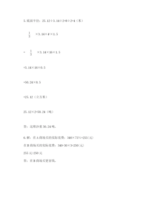北师大版六年级下册数学期末测试卷【综合卷】.docx