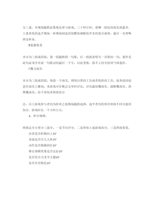 精编万圣节大型活动策划方案_万圣节晚会活动策划方案5篇.docx