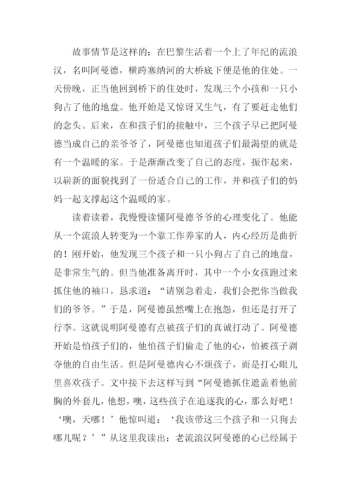 桥下一家人读后感800字.docx