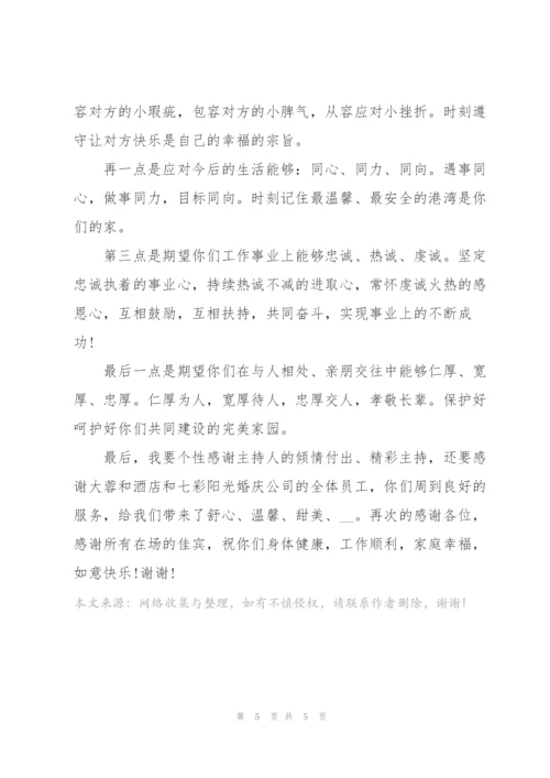 婚礼上父母发言稿5篇.docx