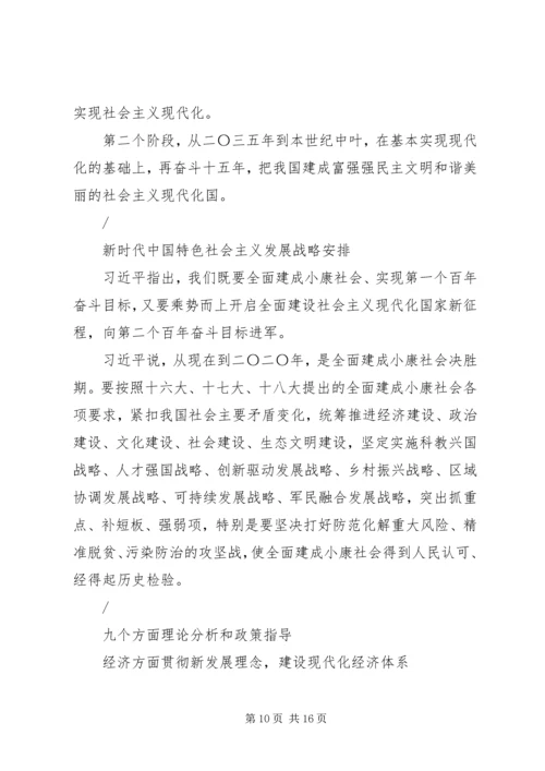 学习贯彻十九大精神讲稿五篇.docx