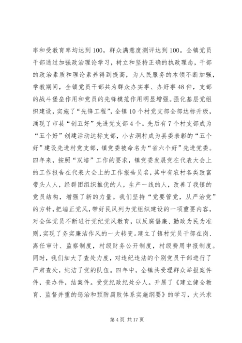 在代表大会上的工作报告 (2).docx