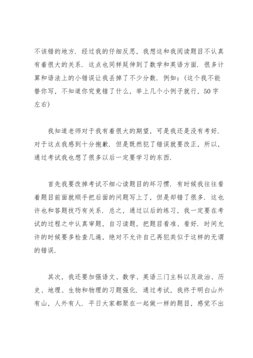 语文期末考试反思(15篇).docx