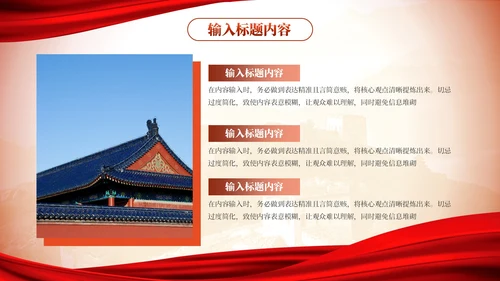 红色党政风社会主义的民族政策的解读PPT模板