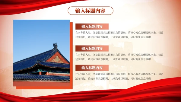 红色党政风社会主义的民族政策的解读PPT模板