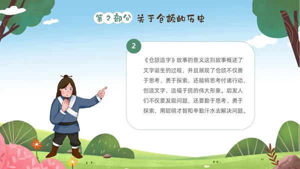 绿色清新卡通儿童中国古代神话故事仓颉造字故事解说PPTz