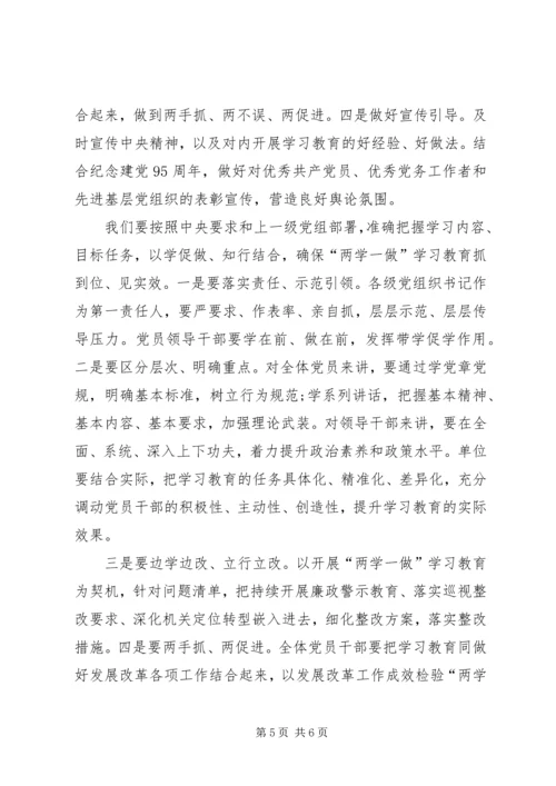 如何推动两学一做常态化制度化心得体会 (2).docx