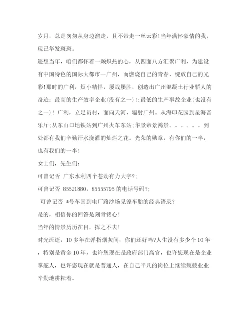 精编之请朋友吃饭邀请函范文.docx