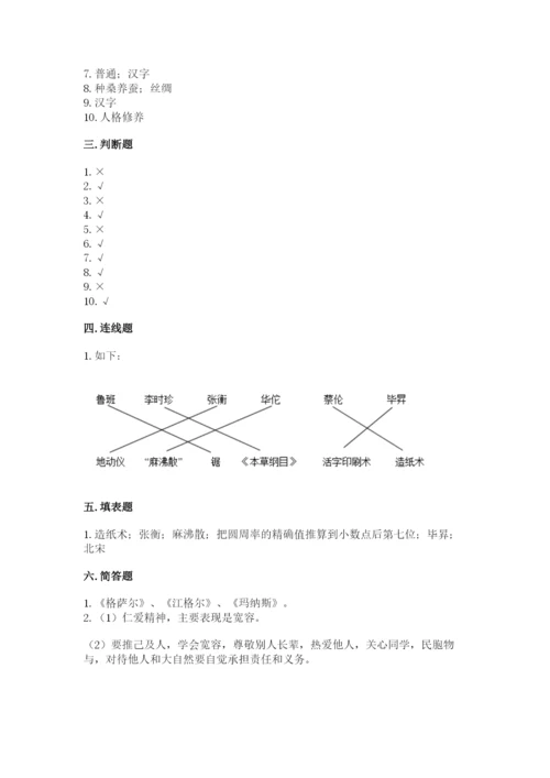 五年级上册道德与法治第四单元骄人祖先 灿烂文化测试卷含下载答案.docx