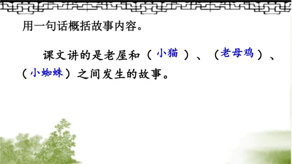 12.总也倒不了的老屋   课件（2课时）
