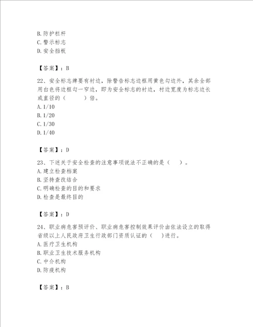 2023年安全员继续教育考试题库精品名师系列