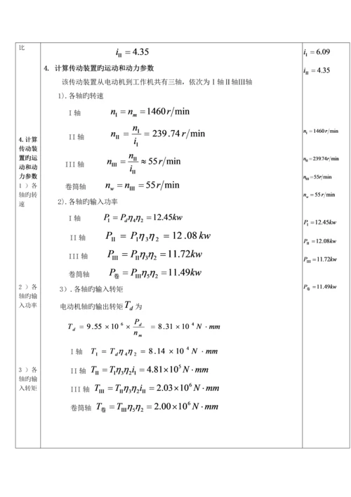 二级展开式圆柱齿轮减速器设计计算专项说明书.docx