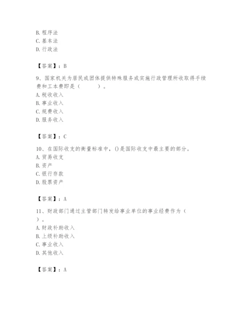 2024年国家电网招聘之经济学类题库附答案【巩固】.docx