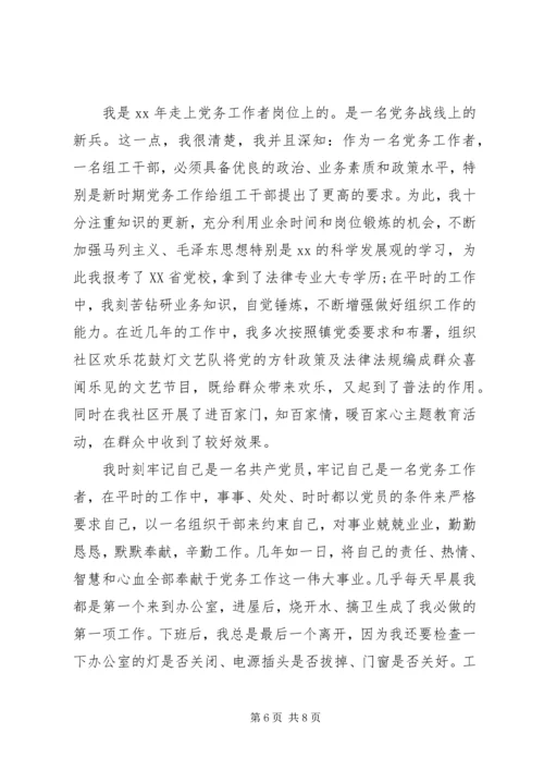 社区优秀党员先进事迹材料 (6).docx