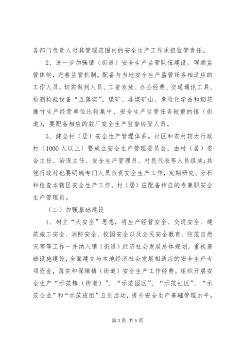 全镇街道安全工作意见.docx