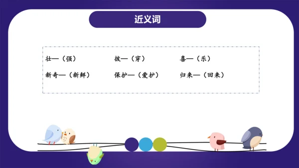 统编版语文二年级上册识字 第二单元（复习课件）