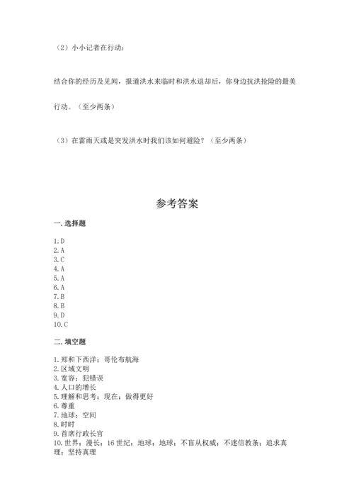 六年级下册道德与法治 《期末测试卷》及1套参考答案.docx