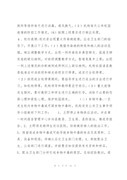 教育培训机构传染病疫情报告制度9篇.docx