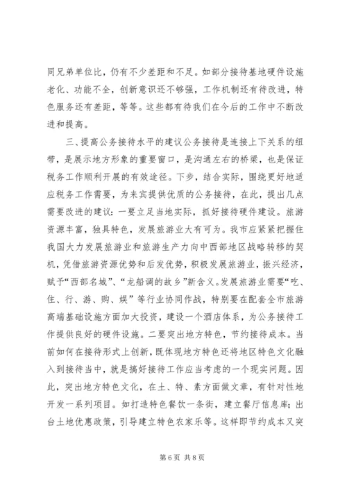 公务接待交流材料 (2).docx