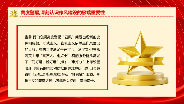 社区党支部作风建设专题党课抓实党员教育管理擦亮为民服务底色