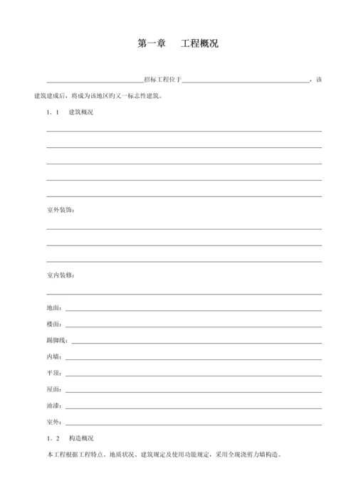 承包关键工程重点技术优秀标书.docx