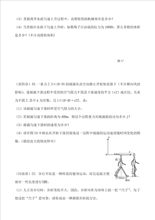 中考题功功率机械效率计算题精选
