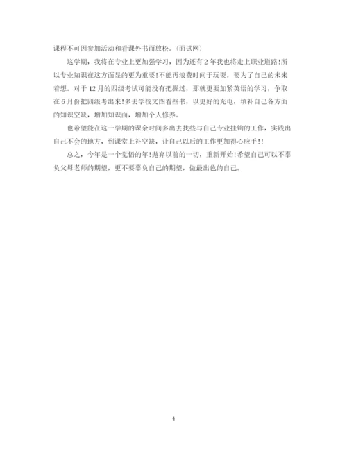 精编之大学计划书范文800字.docx