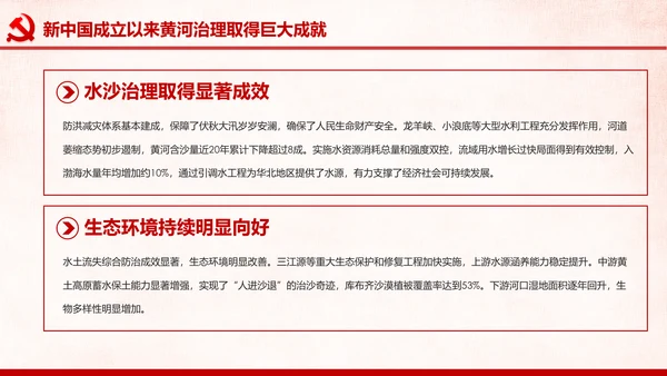 在黄河流域生态保护和高质量发展座谈会上的讲话PPT